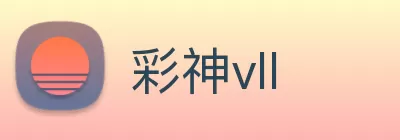 彩神vll Logo